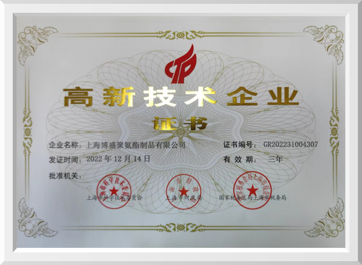 高新技术企业