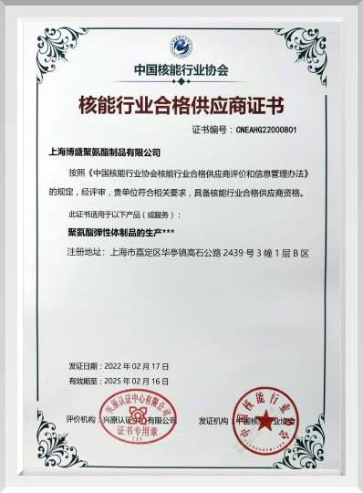 核能行业合格供应商证书