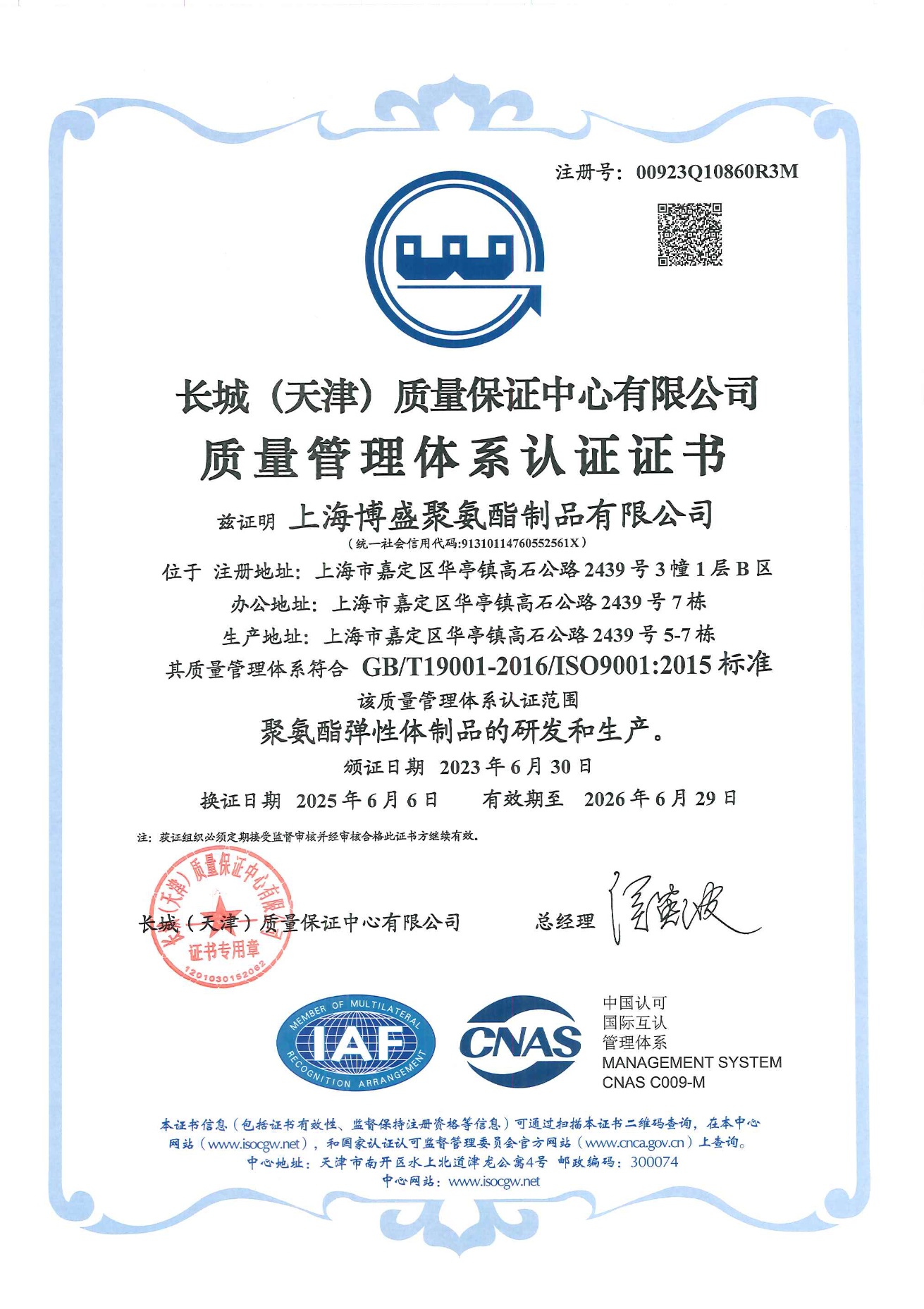 质量管理体系认证证书