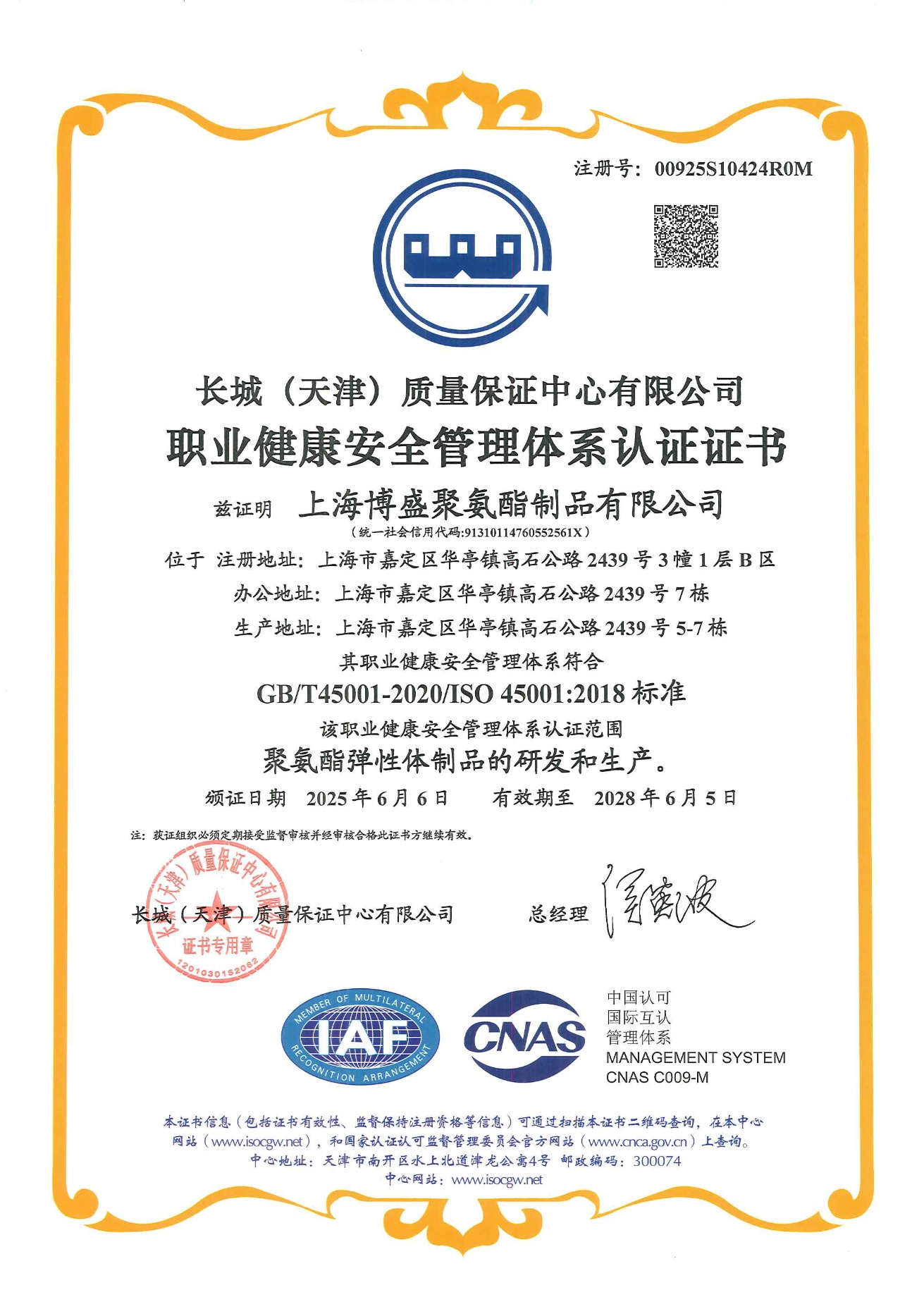 职业健康安全管理证书