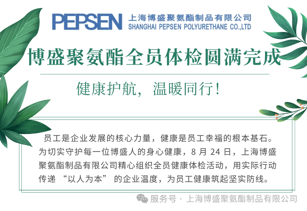 上海博盛员工体检项目顺利完成 