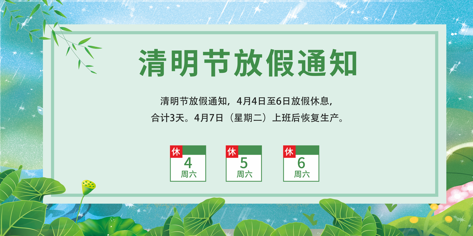 关于上海博盛2026年清明节放假安排的通知 