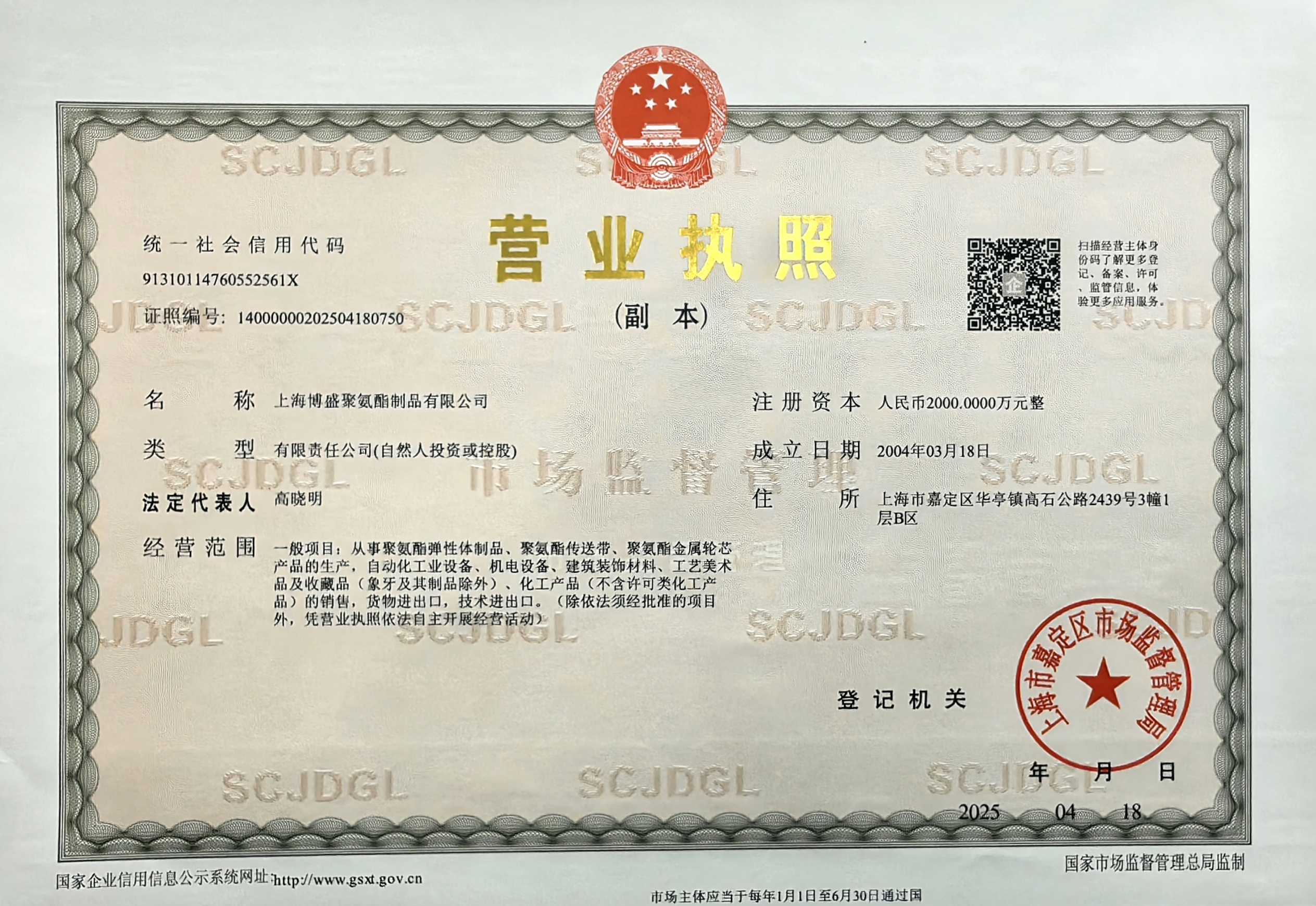 公司从上海鹏博盛聚氨酯有限公司更名为上海博盛聚氨酯制品有限公司，注册资金升级到1000万